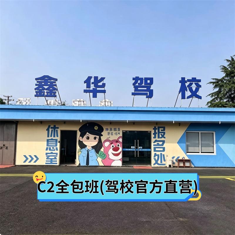 C2ȫ����(��У�ٷ�ֱӪ)