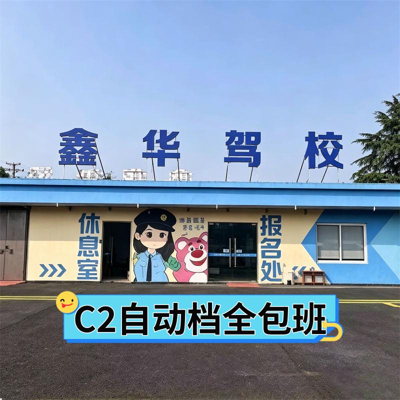 C2�Զ���ȫ����